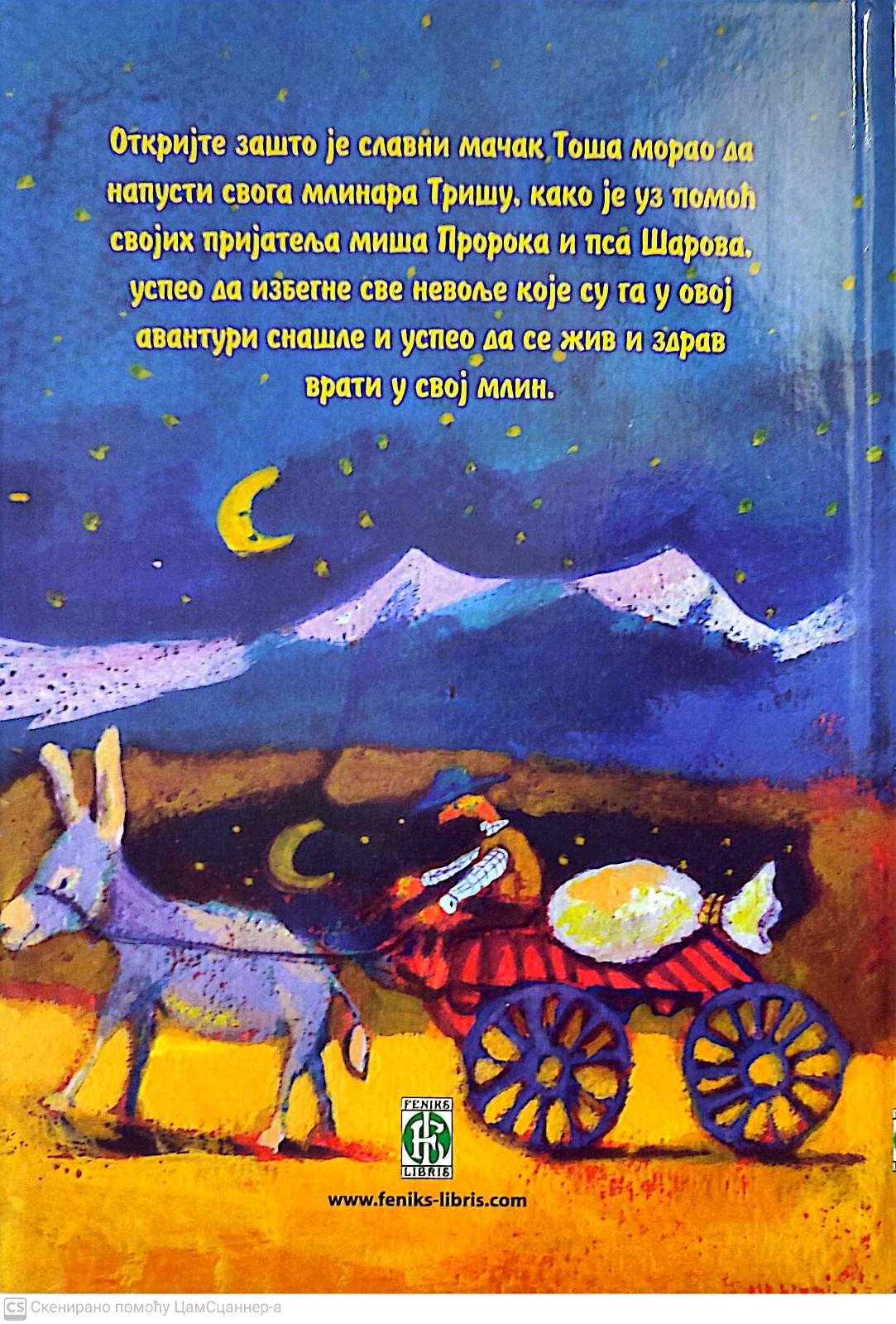 Doživljaji mačka Toše - Branko Ćopić