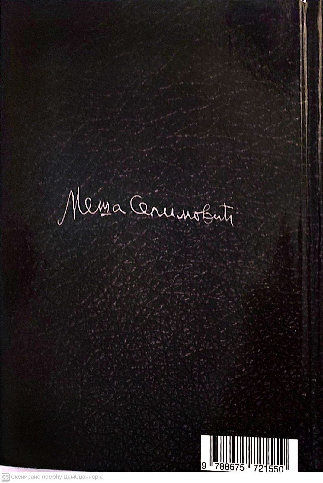 Ostrvo - Meša Selimović