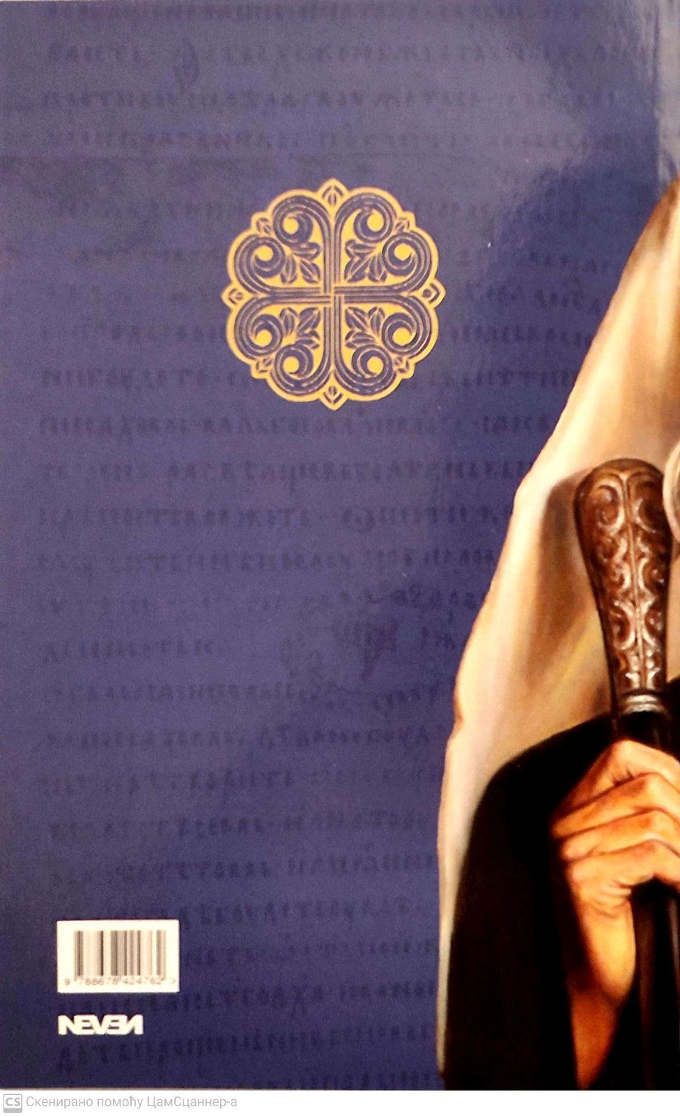 Biti čovek - Jovan Janjić