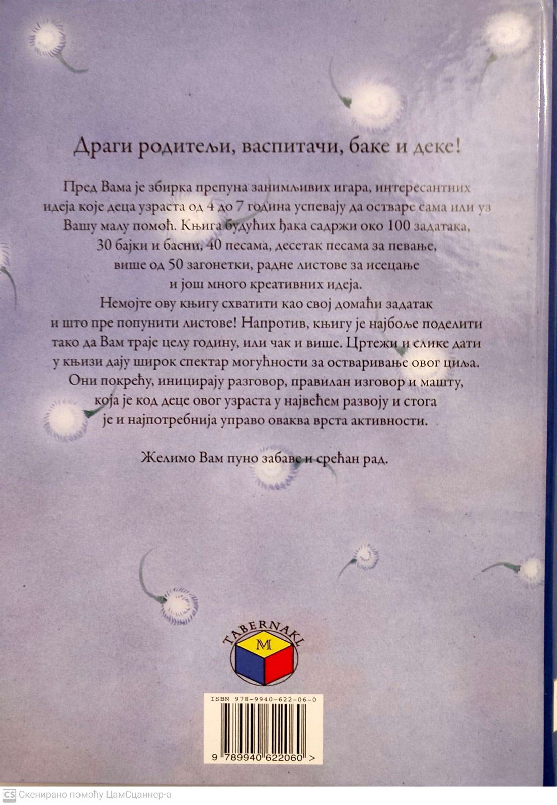 Knjiga budućih djaka