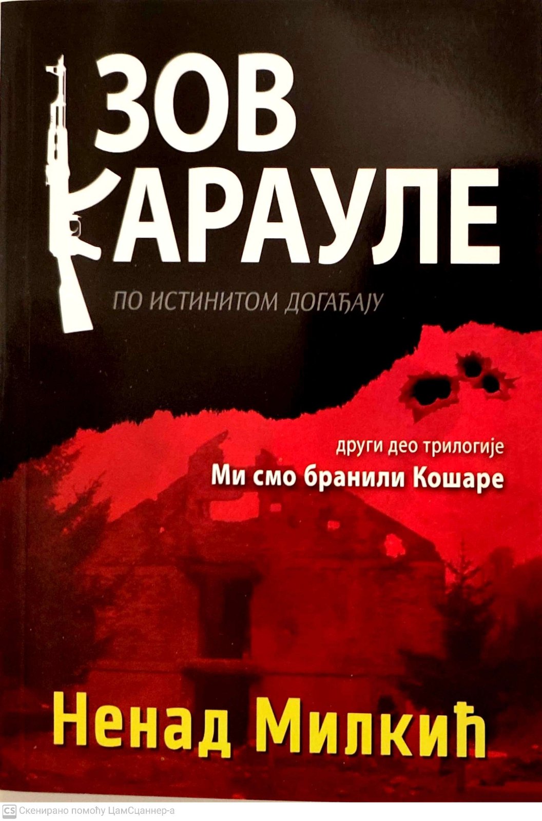 Nenad Milkić Trilogija