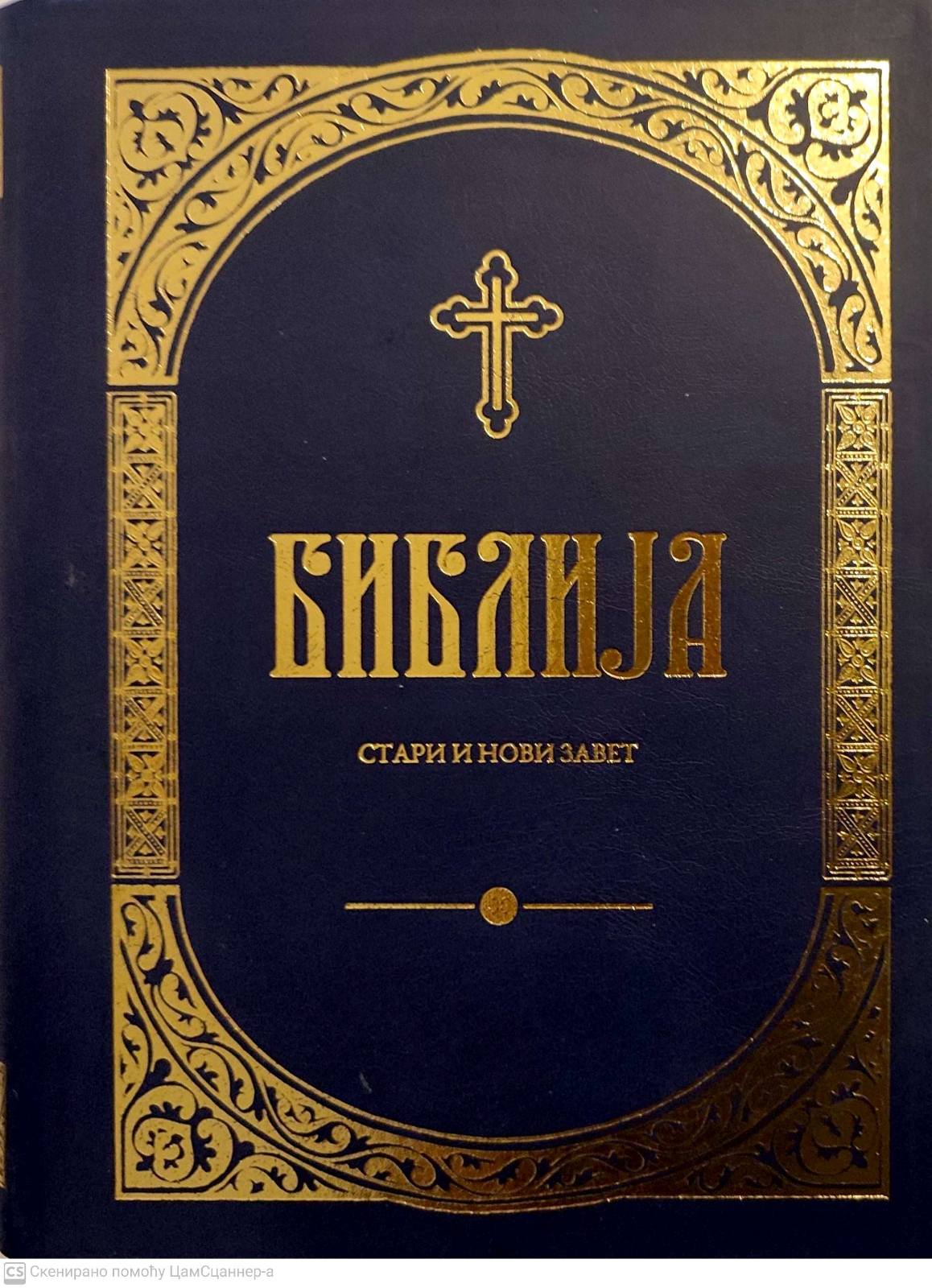 Biblija - stari i novi zavet