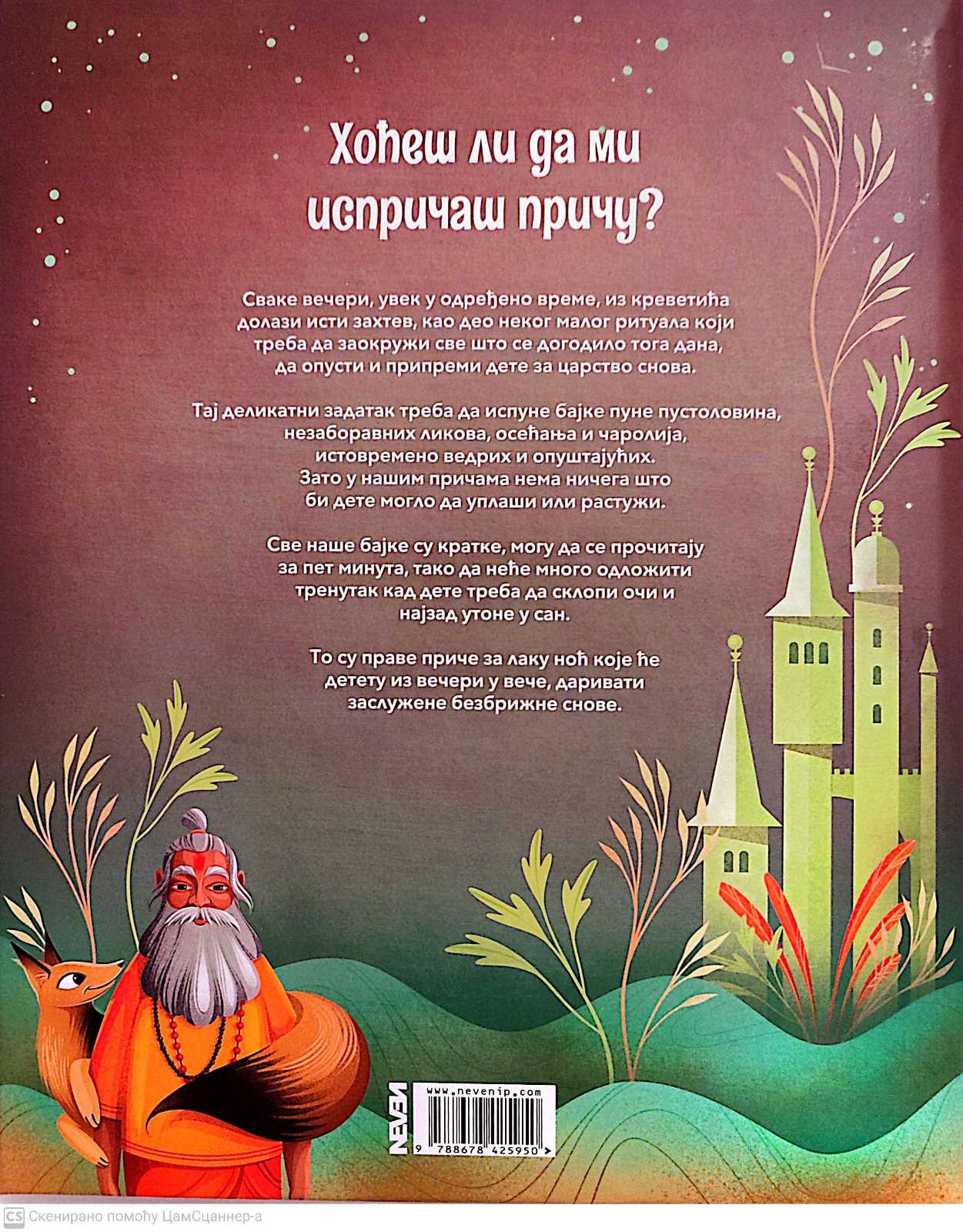 Priče za laku noć komplet