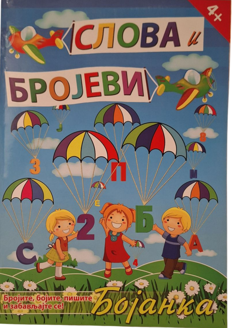 Slova i Brojevi Bojanka