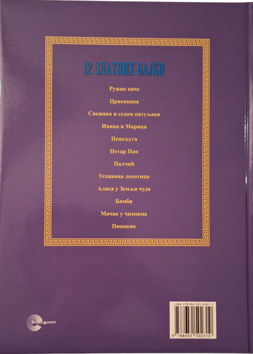 12 Zlatnih Bajki