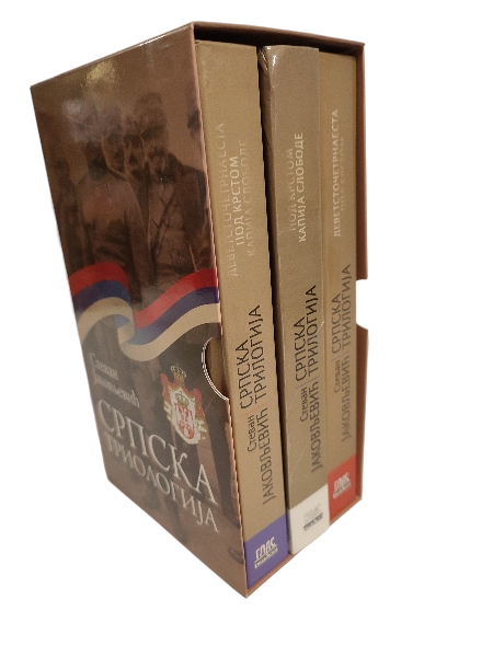 Srpska trilogija -Stevan Jakovljević