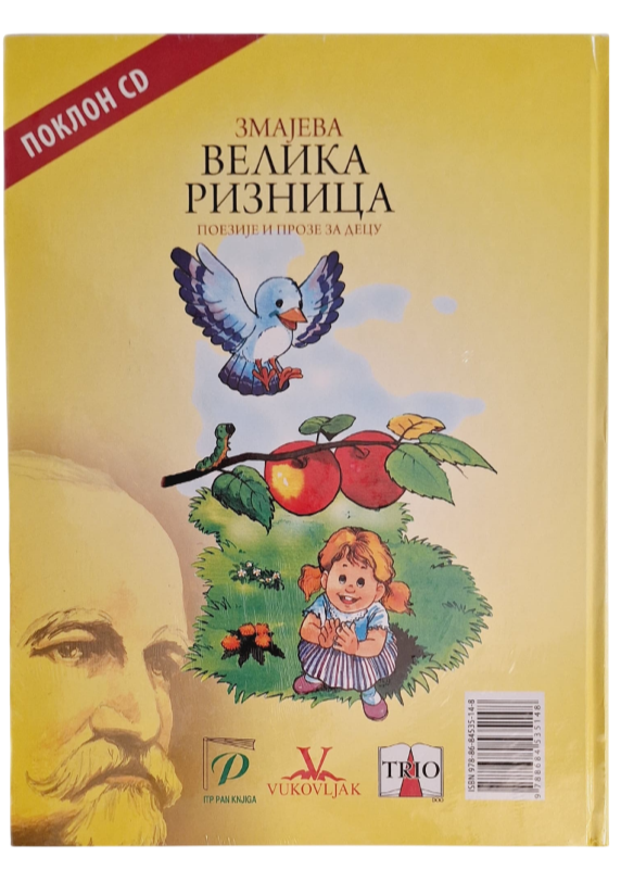 Zmajeva Velika Riznica poezija i proze za decu