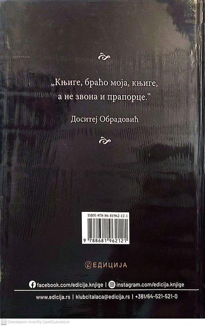 Misli znamenitih Srba