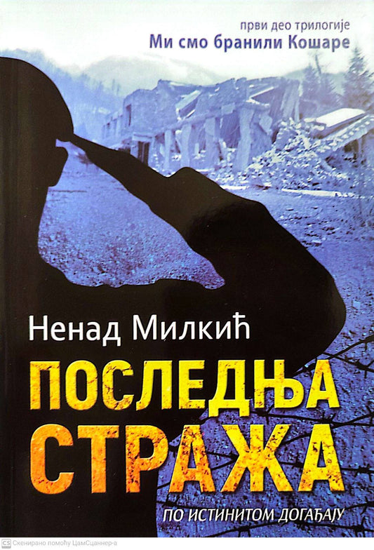 Nenad Milkić Trilogija