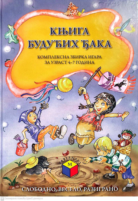 Knjiga budućih djaka