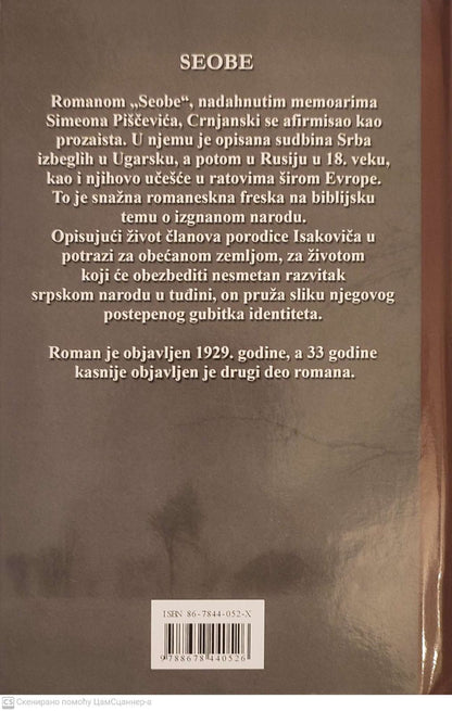 Seobe 1. knjiga - Miloš Crnjanski