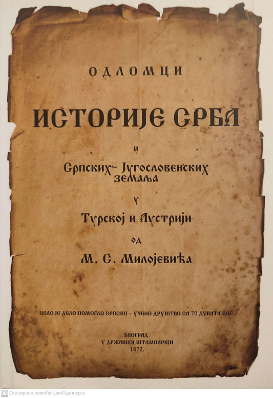 Odlomci istorije Srba - M. S. Milojević