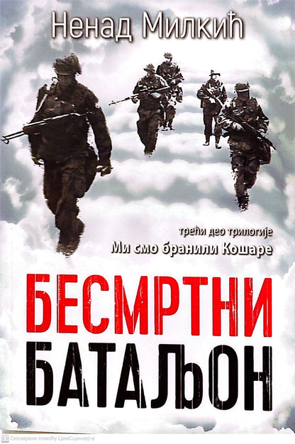 Nenad Milkić Trilogija