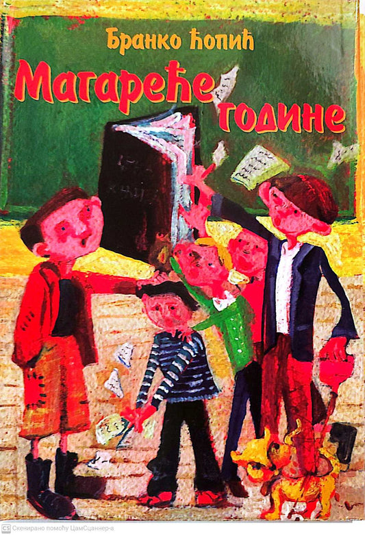 Magareće godine - Branko Ćopić