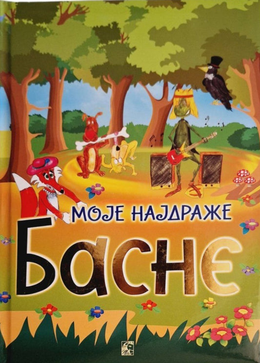 Moje najdraže basne
