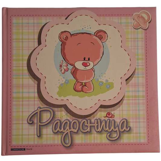 Radosnica Devojčica