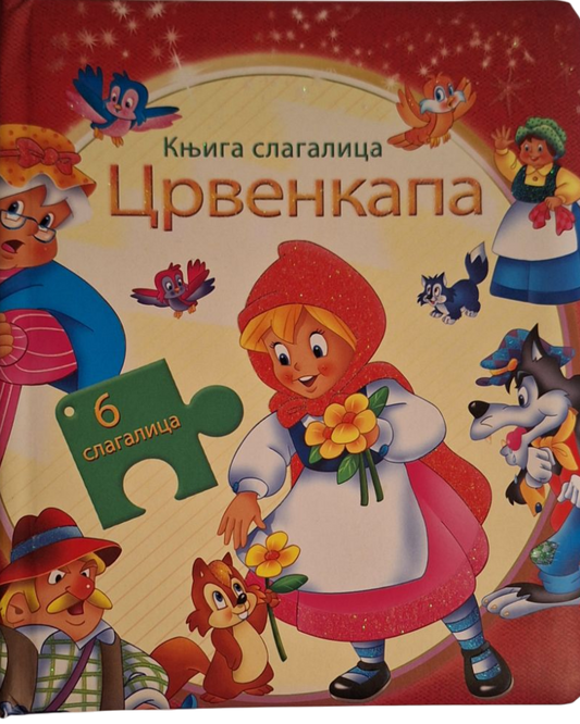 Crvenkapa Slagalica