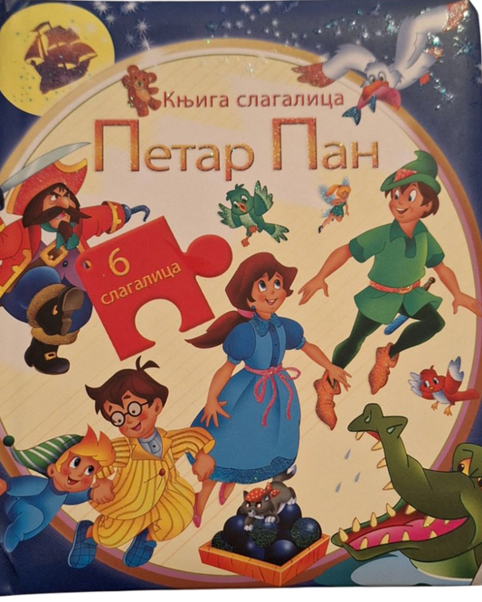 Petar Pan Slagalica