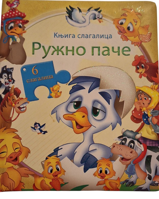 Ružno Pače Slagalica
