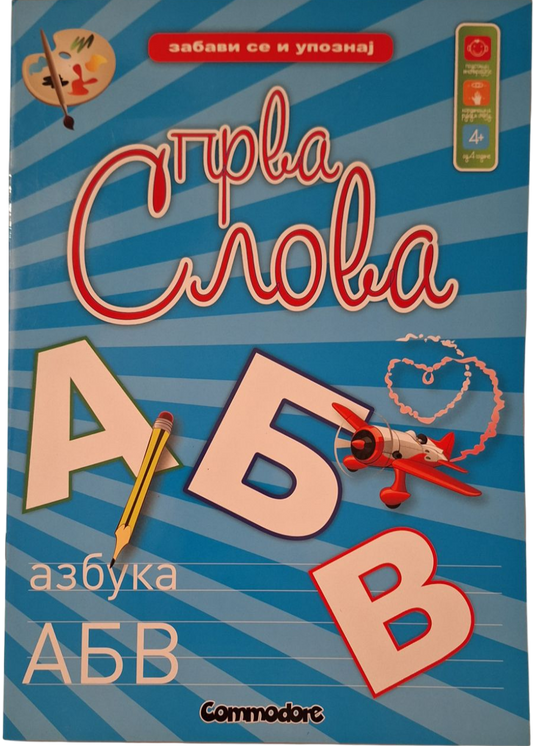 Prva Slova