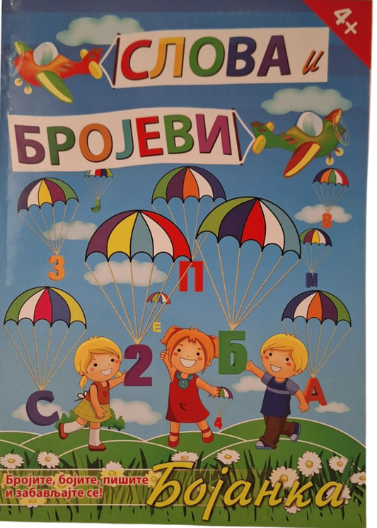 Slova i Brojevi Bojanka
