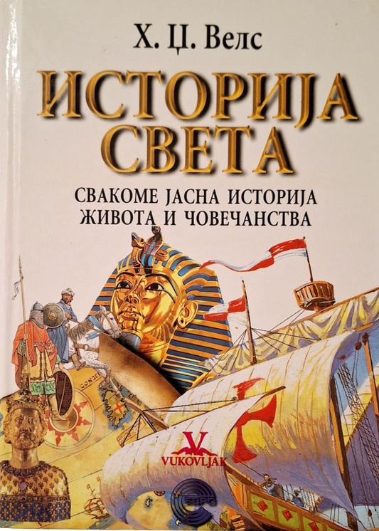 Istorija sveta - H.Dž.Vels